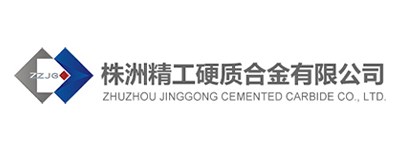 株洲精工硬质合金有限公司
